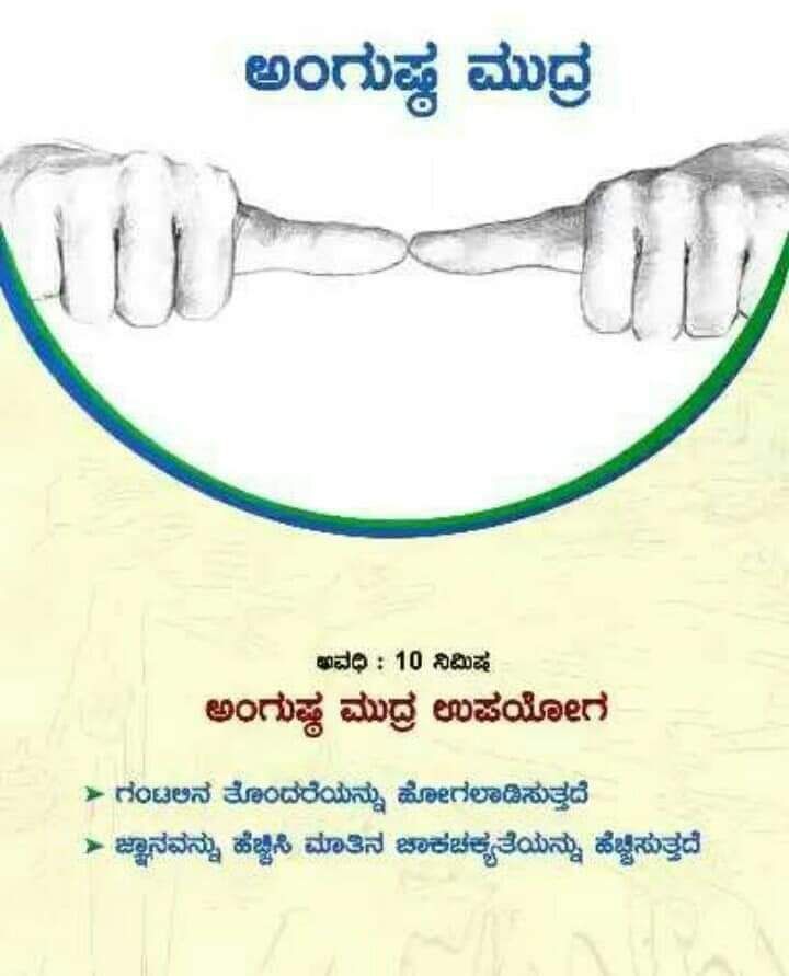 ಅಂಗುಷ್ಠ ಮುದ್ರೆ