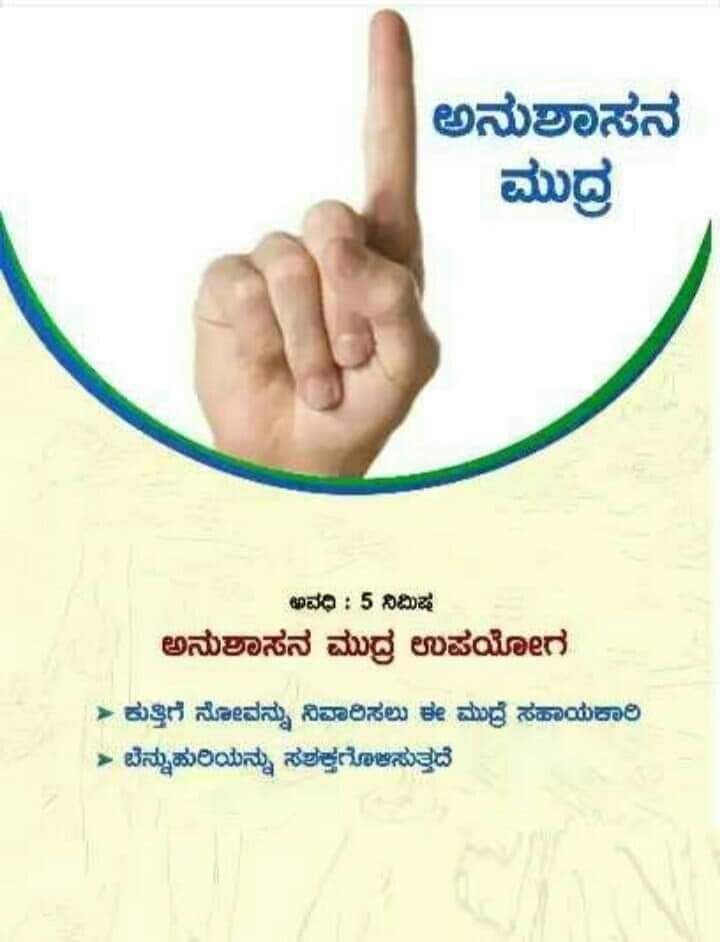 ಅನುಶಾಸನ ಮುದ್ರೆ