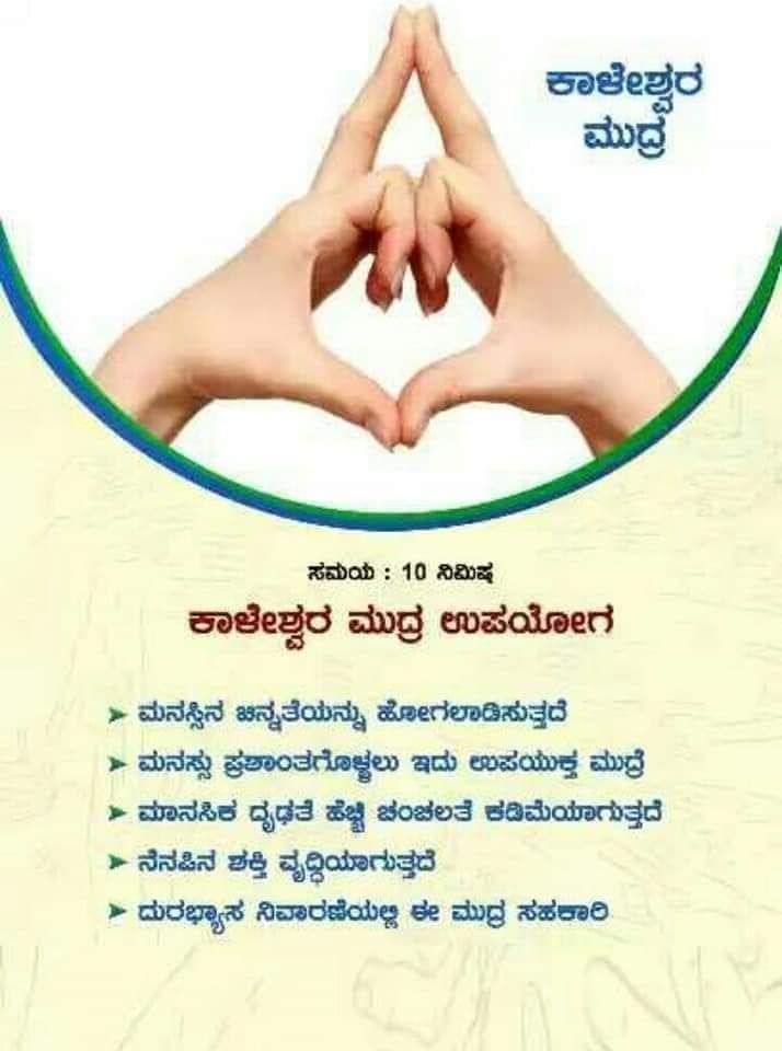 ಕಾಳೇಶ್ವರ ಮುದ್ರ