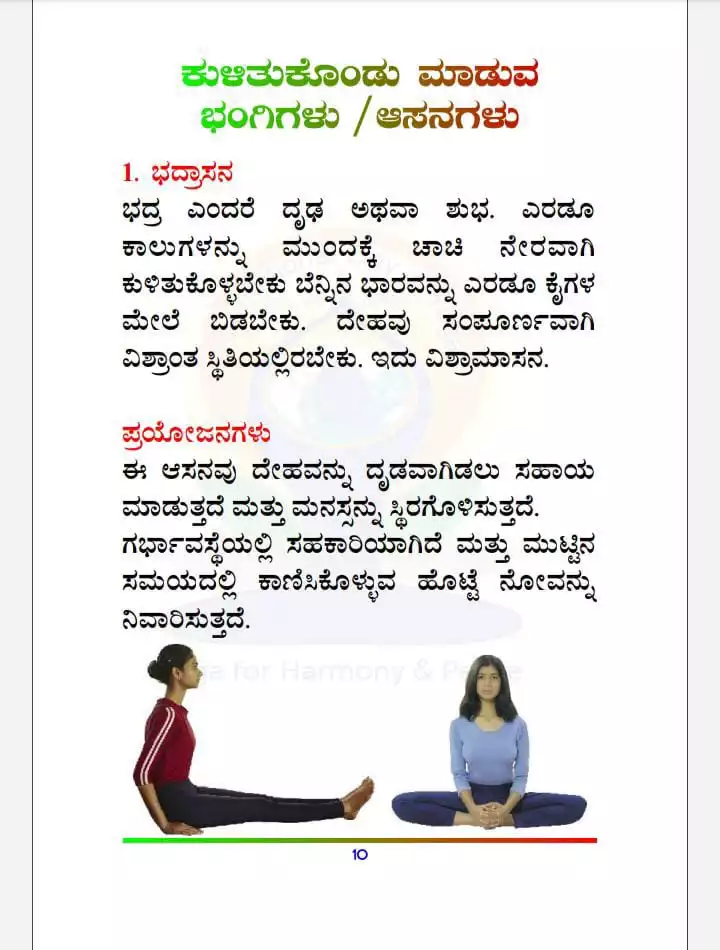ಕು1-ಭದ್ರಾಸನ