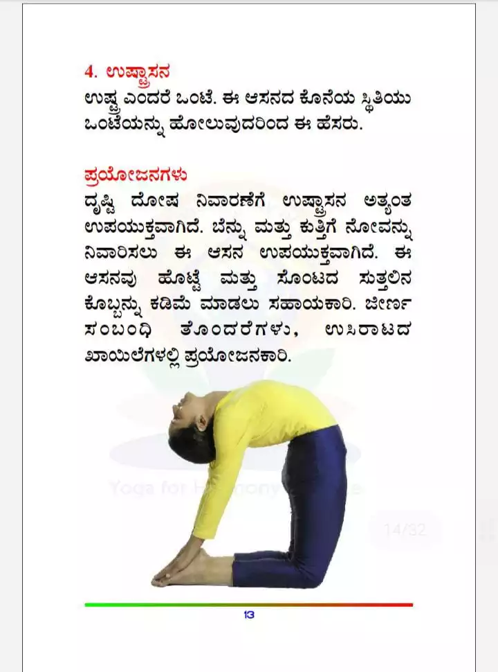 ಕು4-ಉಷ್ಟ್ರಾಸನ