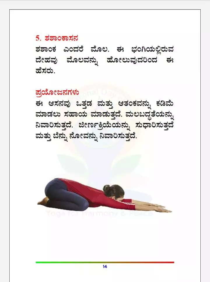 ಕು5-ಶಶಾಂಕಾಸನ