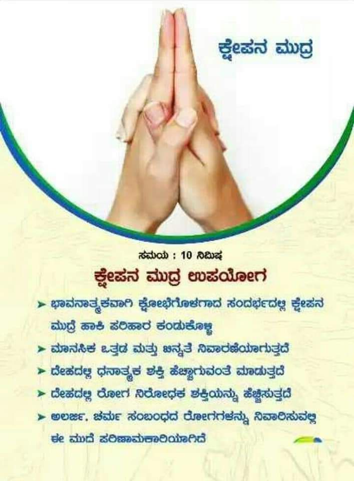 ಕ್ಲೇಪನ ಮುದ್ರೆ