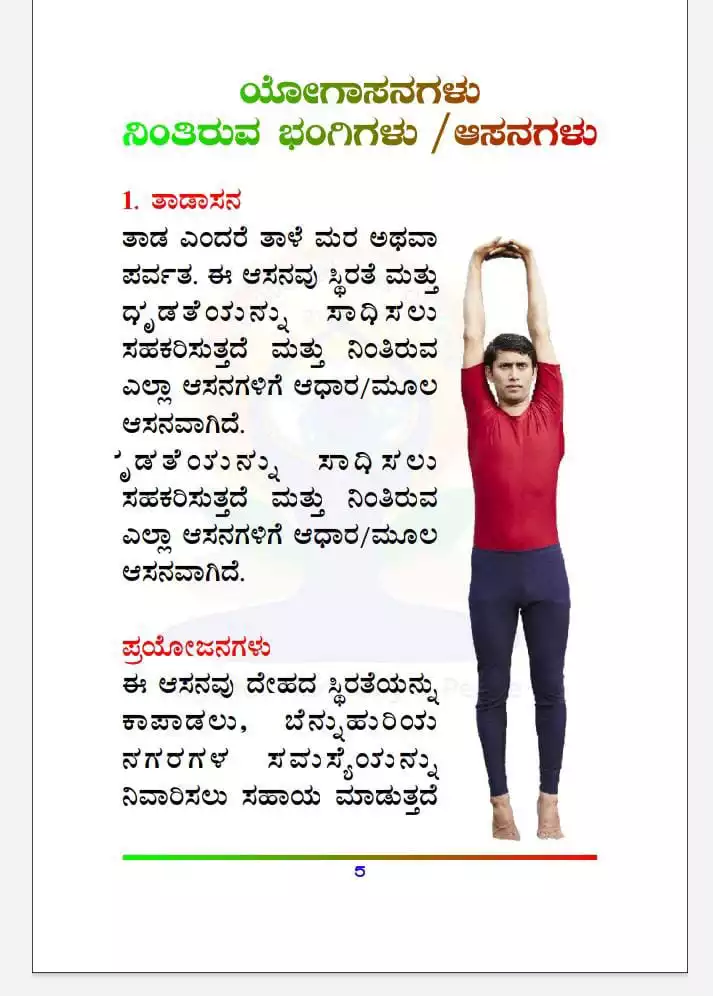 ನಿ1-ತಾಡಾಸನ