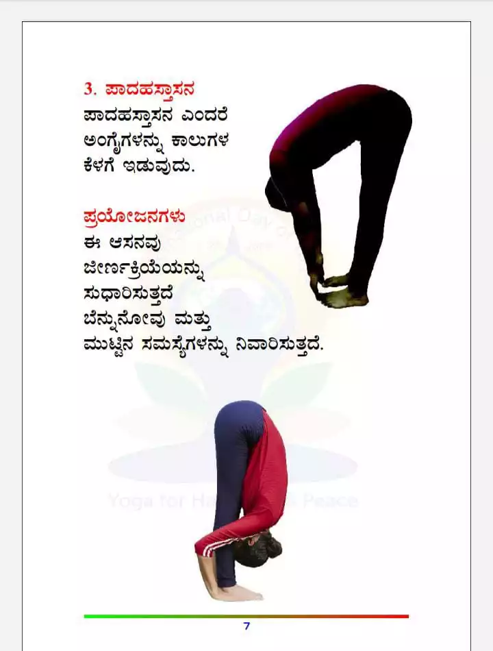 ನಿ3-ಪಾದಹಸ್ತಾಸನ