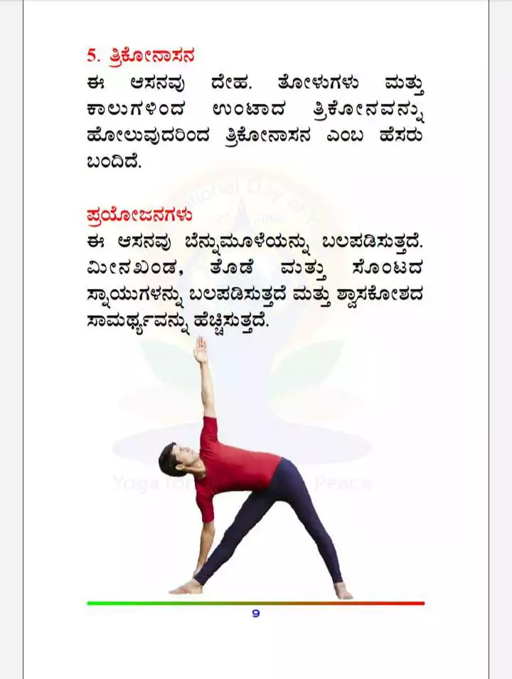 ನಿ5-ತ್ರಿಕೋನಾಸನ