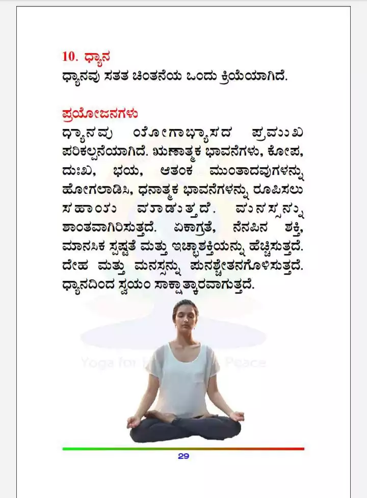 ಪ್ರಾ5-ಧ್ಯಾನ