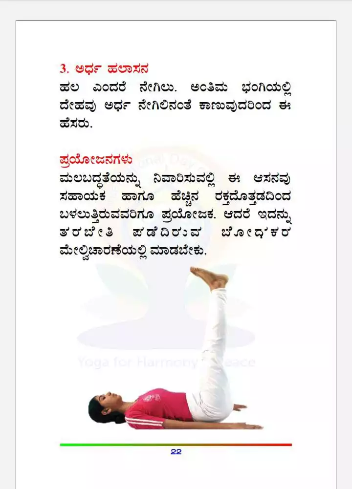 ಬೆ3-ಅರ್ಧ ಹಲಾಸನ