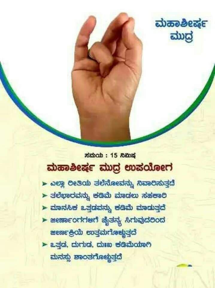 ಮಹಾಶೀರ್ಷ ಮುದ್ರೆ