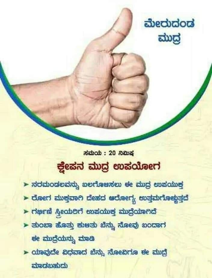 ಮೇರುದಂಡ ಮುದ್ರೆ