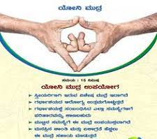 ಯೋನಿ ಮುದ್ರೆ