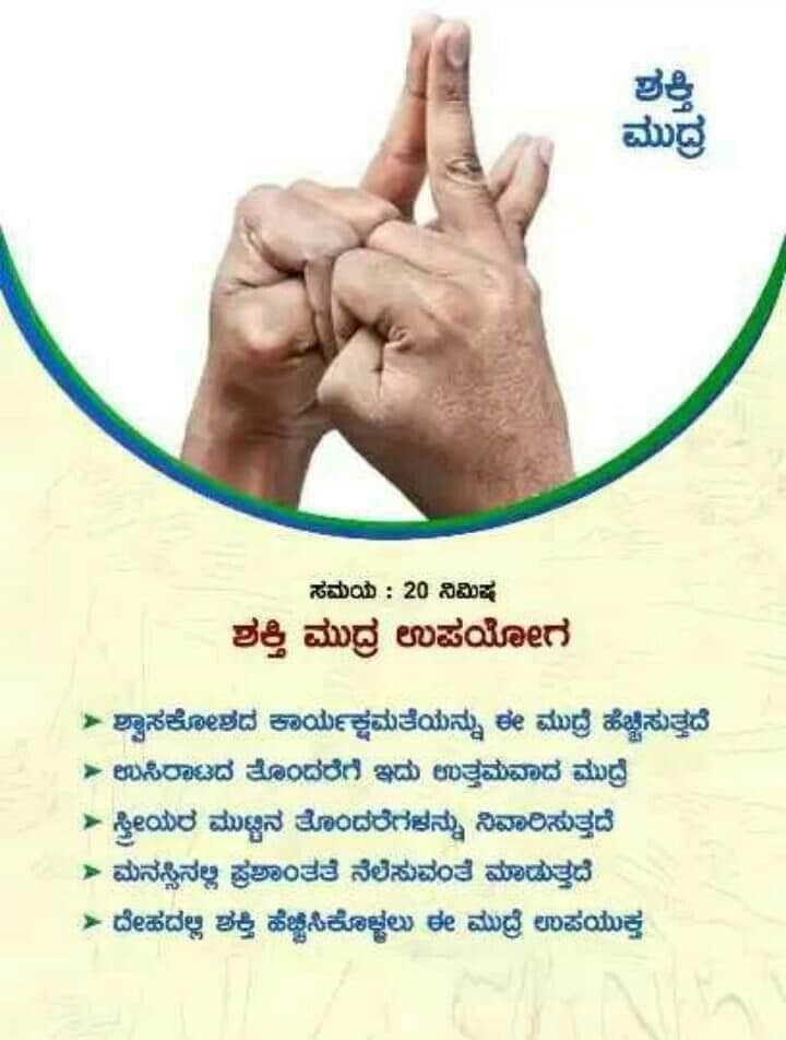 ಶಕ್ತಿ ಮುದ್ರೆ