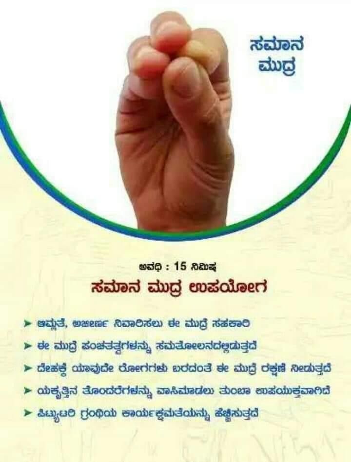 ಸಮಾನ ಮುದ್ರೆ