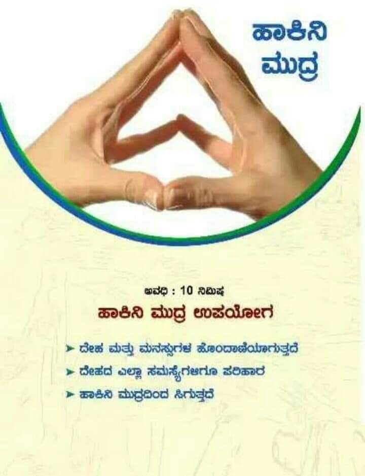 ಹಾಕಿನಿ ಮುದ್ರೆ