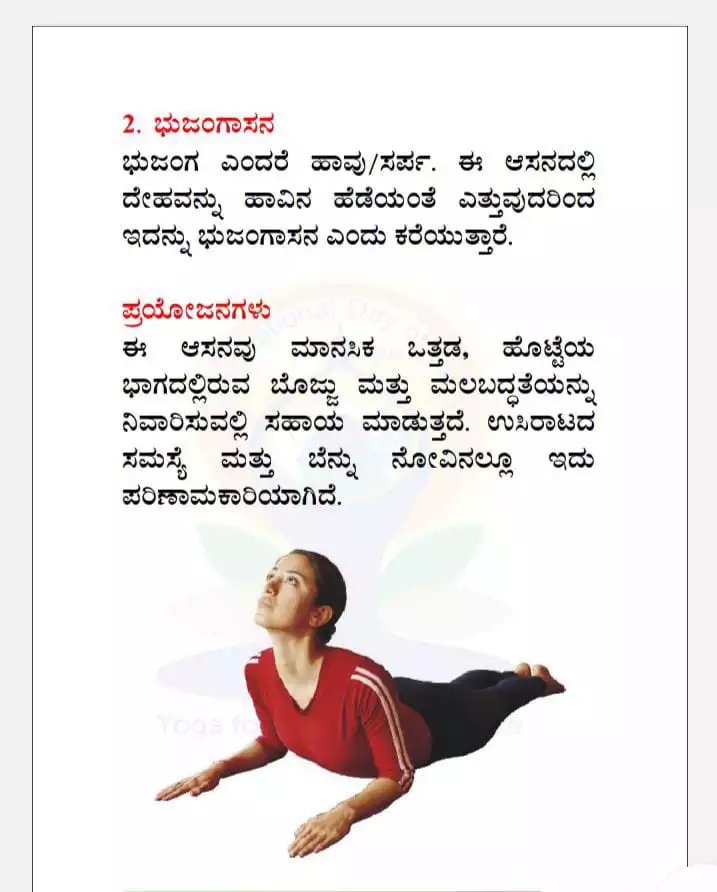ಹೊ1-ಭುಜಂಗಾಸನ