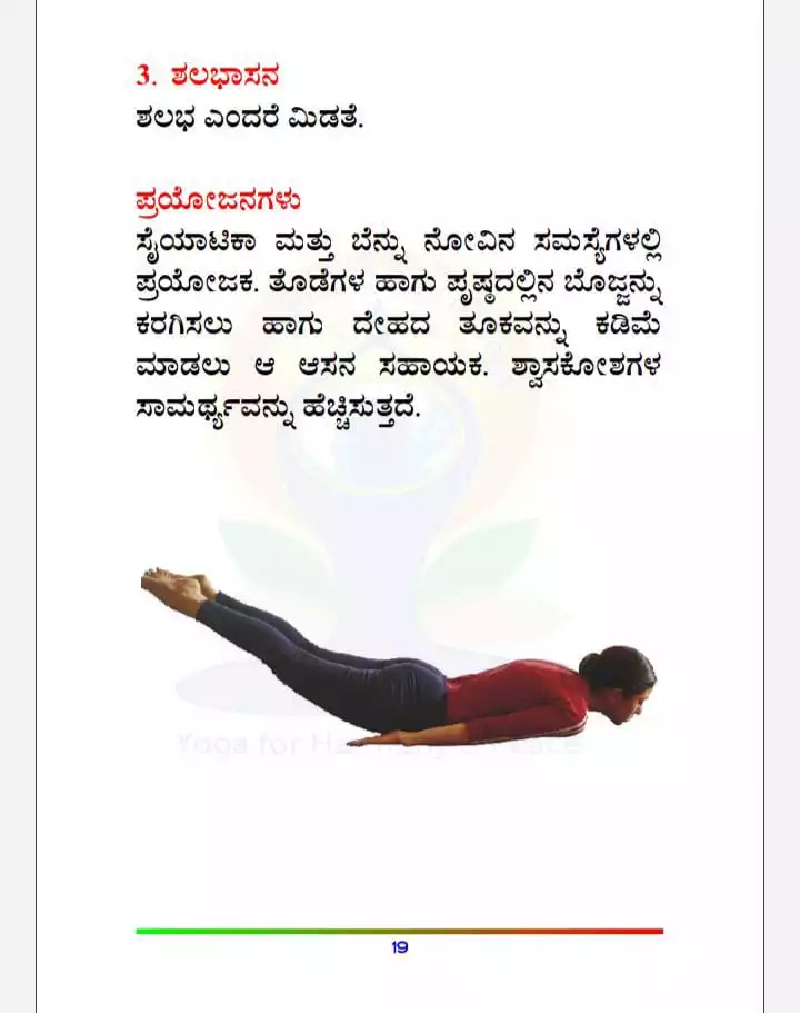 ಹೊ1-ಶಲಭಾಸನ